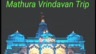 #Video मथुरा (प्रेम मंदिर, वृंदावन, गोवर्धन जी) यात्रा || Mathura`s (Vrindavan, Govardhan ji) Trip