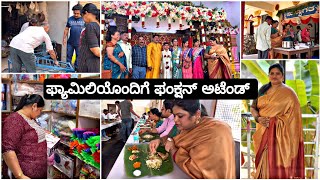 ಫಸ್ಟ್ ಟೈಮ್ ಉಪನಯನ ಫಂಕ್ಷನ್, ಊಟ 👌 | ಮಂಗಳೂರು ಹೋಲ್ ಸೇಲಲ್ಲಿ ಇಲ್ಲೇ | Attending function \u0026Shopping 2023