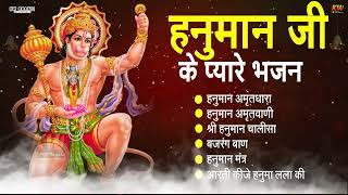 Top Hanuman Bhajans 2025 | संकटमोचन हनुमान अष्टक | Hanuman Ji Ki Aarti Bajrang Bali Jai Shri Ram