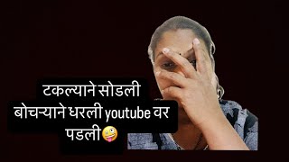 टकल्याने सोडलेली 👴 बोचऱ्या  ठोक्याने ठोकलेल्या  करीला उत्तर 🤮#sanjivaniraneofficial