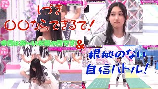 【櫻坂46】【そこさく】しづきのかかってこんかい！\u0026根拠のない自信バトル！