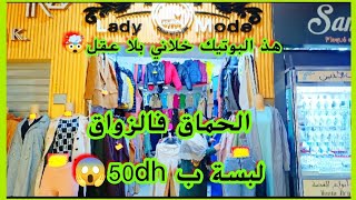 الرخا والرباخا🚨ونزيدك طومبولا🎁 والفوز 500dh قسيمة شراء📢ونزيدك مش حتقدر تغمض عنيك💥😂