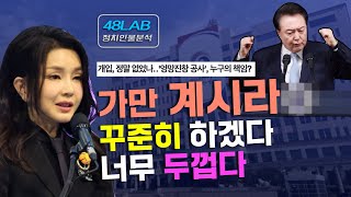 [ 정치인의 운명 ] 9.13(금) 김건희 특검이 추석전이냐 추석후냐 보다 더 중요한 것