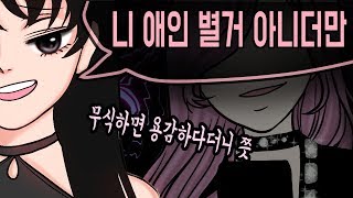 단톡방 오지라퍼 정도를 모르고 까불다가...  ㅣ사이다썰