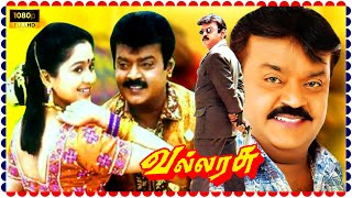 Vallarasu Tamil Action Full Length Movie HD | Vijayakanth | Devayani | Super South Movies |