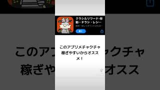 このポイ活アプリはTikTokLiteの次に稼ぎやすいです