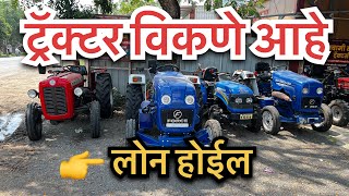 👉ट्रॅक्टर विकणे आहे सेकंन्ड हॅन्ड मिनी ट्रॅक्टर लोनची सोय उपलब्ध second hand tractor #youtubeshorts