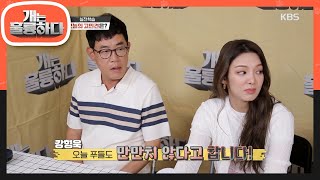 ♨긴장감 가득?!♨ 오늘의 고민견은? 항상 관심 받고 싶은 친화력 甲 뽀리! [개는 훌륭하다/Dogs Are Incredible] 20200817