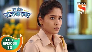 Ek Hoti Rajkanya - एक होती राजकन्या - Ep 10 - Full Episode - 21st March, 2019