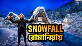 বুখারেস্টে তুষারপাত| Snowfall in Romania | Sazedur Vlog | 🇪🇺🇷🇴