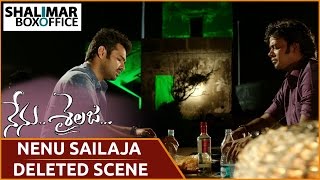 Nenu Sailaja Telugu Movie Deleted Scene  | Ram | Keerthi Suresh | DSP