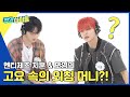 (ENG) [Weekly Idol] ＂형 봐야지 도영아?＂ 엔티제즈의 고요 속의 외침 머니?! l EP.620