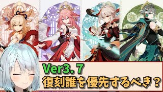 【原神】ver3.7 復刻ガチャ！最優先で引くべきなのは万葉？推しキャラと悩んでいる人は参考にしてね！【ねるめろ/切り抜き/原神切り抜き】