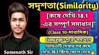 সদৃশতা Class 10 in bengali|Koshe Dekhi 18.1|Similarity|কষে দেখি-18.1|Page-235 Solve Math|SomenathSir