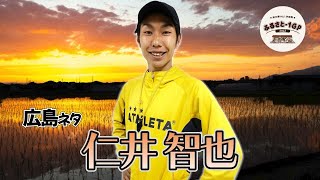 仁井智也＿ふるさと-1グランプリ2023予選ネタ