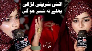 Muhammad Naam Aisa Hey | | Alina Siste
