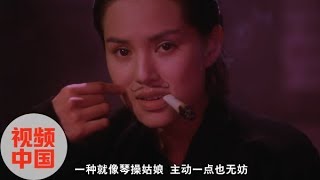 《中国功夫史》第七集泡妞篇，Chinese kungfu 教你怎样在武打电影中泡妞