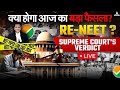 🔴Live Supreme Court Hearing 23rd July! NEET Supreme Court Latest News | NEET 2024 Update