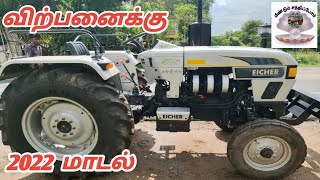 2022 மாடல் ஈஜர் 485 டிராக்டர் விற்பனைக்கு  Lowest price 2022 Model 45hp Eicher 485 tractor for sale