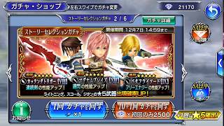 【DFFOO】ライトニングピックアップガチャ10連引いてみた結果