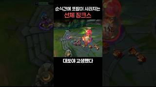 롤 포탑 3초만에 부수는 방법