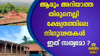 ഇനി ഈ  ക്ഷേത്രത്തിൽ  പോകുമ്പോൾ  ഇത് അറിഞ്ഞുവെക്കുക