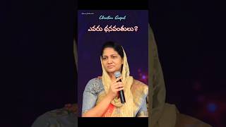 నిజంగా ధనవంతులు ఎవరో తెలుసా..?🤑💰 #rich #money #shorts #jesus #worship #motivation #truth #faith #yt