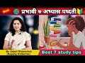 Best 7 Study Tips From Anjali Dhanorkar Dy. Collector | How To Study? | Study Strategy