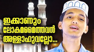 Ikkanum Lokamamaithavan Allahu | Al Khair | New Mappilappattu Video Album 2017