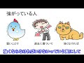 「強がっている人」と「本当に強い人」の違い