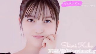 2024-11-27 乃木坂46のオールナイトニッポン - 久保史緒里 (乃木坂46)