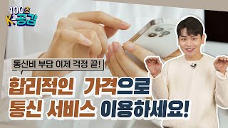 5G스마트폰 에서 LTE요금제 선택 가능해진다! | 스마트폰 요금 아끼는 방법