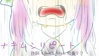 アナタには心から想う大切な人はいますか？　【手描きMAD／ナキムシリピート:作詞 Kohm様 feat.初音ミク】