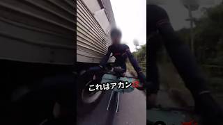 ヤバいっ⚠️怖くて自転車乗れない💥