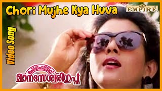 Chori Mujhe Kya Huva ...| Mangalam Veettil Manaseswary Guptha Movie Song | Ilayaraja |Vani Viswanath