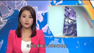 TVB普通話新聞報道 -政府完成檢討法援制度 除特殊情況申請人不得自選律師｜政府指制定海外認可醫學院名單需時 將研增專科醫生培訓量-香港新聞-TVB News