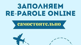 Репароль онлайн. Как заполнить заявку самостоятельно. U4U продление