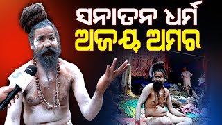 ଗାଈ ଆମର ମାତା ତାର ରକ୍ଷା କରିବା ଦରକାର  || Sakala Khabar ||