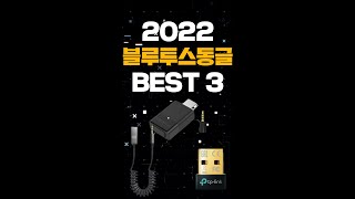 블루투스동글 추천 BEST3