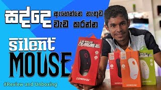 හොර වැඩවලට නියම මවුස් එකක් | ZornWee W880/L200 Mouse Review