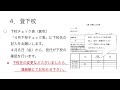 令和4年度横浜市立大豆戸小学校新1年生保護者説明会動画　前半