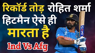 Afghanistan को रौंद कर लगातार दूसरा मैच जीती Team India | IND vs AFG | world cup