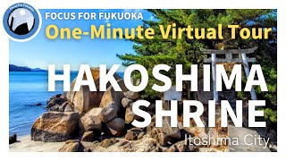 [One-Minute Tour] Discover the Hakoshima Shrine [Focus For Fukuoka]