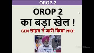 one rank one pension arear payment | orop2 pay matrix table