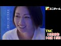 なつかしＣＭ 　ＴＮＣ　テレビ西日本　１９９８年１０月１５日