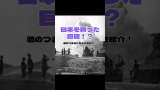 日露戦争で大活躍！！28センチ榴弾砲を紹介！ #戦史 #歴史 #乃木希典 #日露戦争#旅順