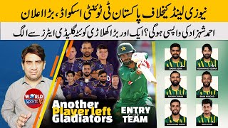 PAK T20 squad vs New Zealand | Which players coming back? | Top player leaves Q Gladiators