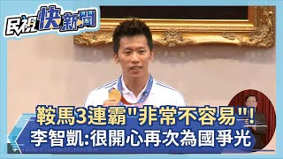 快新聞／鞍馬3連霸「非常不容易」！　李智凱：很開心再次為國爭光－民視新聞