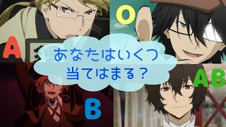 文スト┊︎TikTokネタ あなたはいくつ当てはまる？  #文スト #国木田独歩#中原中也  #江戸川乱歩 #太宰治