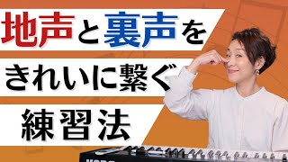 【ボイトレ】低音から高音までスムーズに繋ぐハミングの鼻腔共鳴